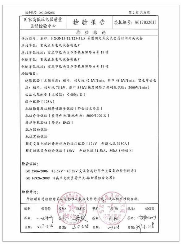 HXGN-12（1）