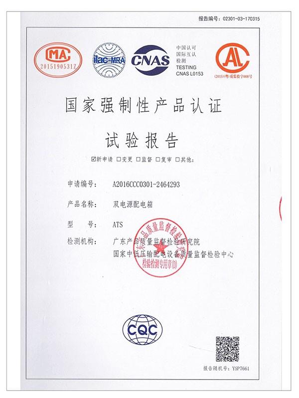 ATS双电源配电箱