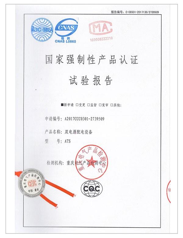 ATS双电源配电设备
