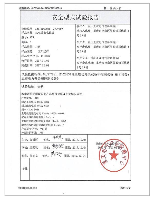 ATS双电源配电设备