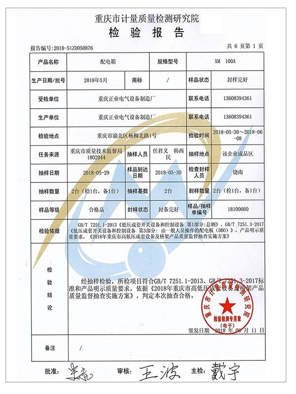 XM配电箱（1）