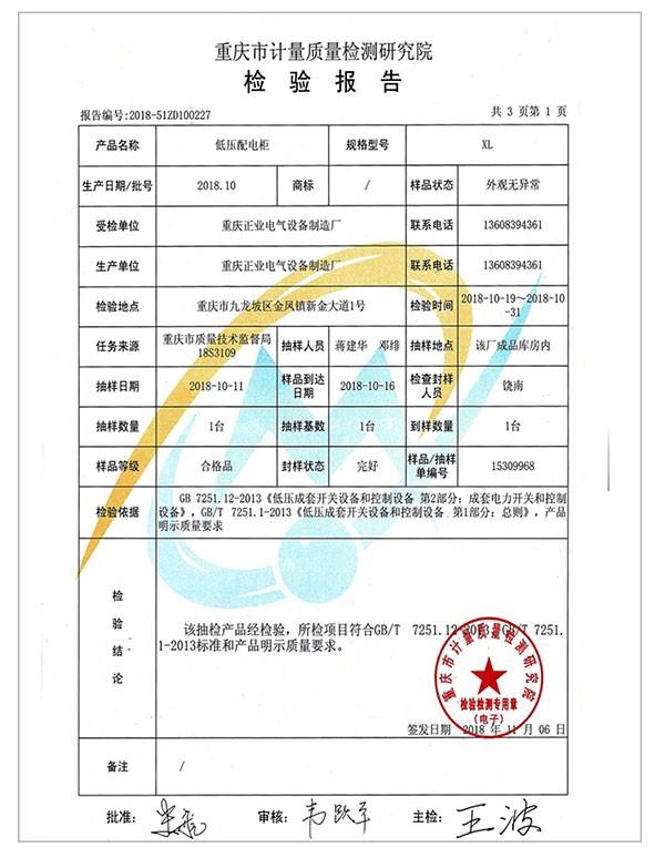 XL低压配电柜（1）